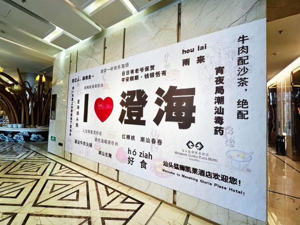 Menshine Gloria Plaza Hotel Shantou Eksteriør bilde